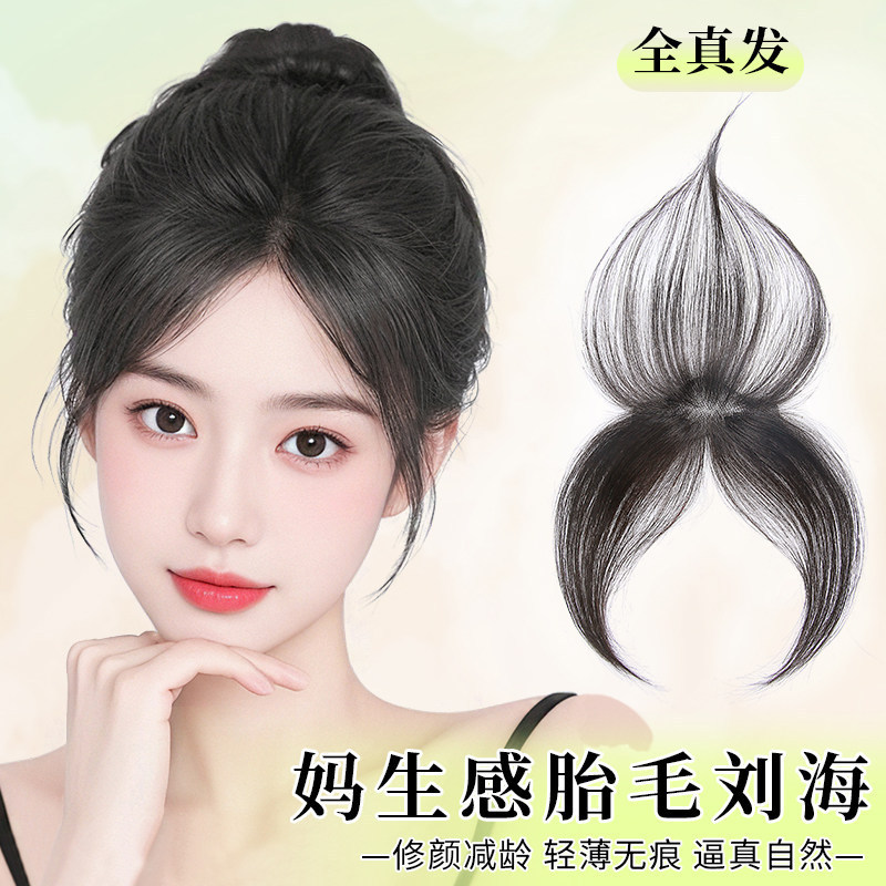 [Hàng có sẵn] Lanugo Fringe Fringe Tóc Giả Mảnh Nữ Full Tóc Thật Liền Mạch Tự Nhiên Vô Hình Bao Da t