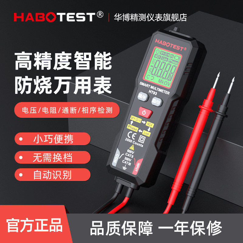 [Cao cấp] Đồng hồ vạn năng thông minh Huabo HT93 Máy tất cả trong một Thợ điện Chuyên dụng Đa chức n