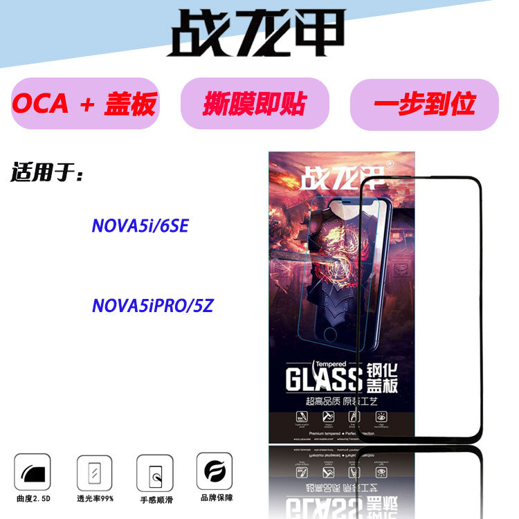 Thích hợp cho Huawei NOVA5 5i 5ipro 5pro 5z 4 4E 3 3i 6SE Vỏ kính có OCA