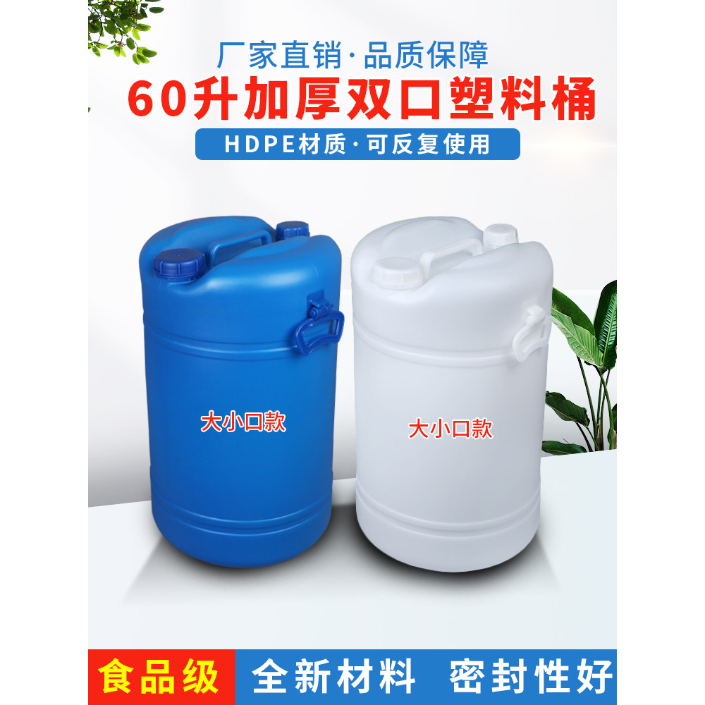 Xô nhựa hai cổng 50L 60L có nắp 60kg Chất tẩy rửa Chất tẩy rửa Xô đặc biệt Xô hóa chất kín Cổng đôi