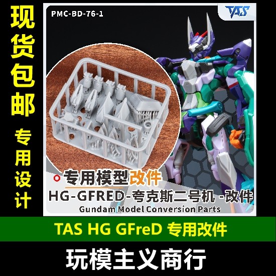 Miễn phí vận chuyển TAS Messenger HG GfreD GfreD Quarks No. 2 Sửa đổi chi tiết mô hình