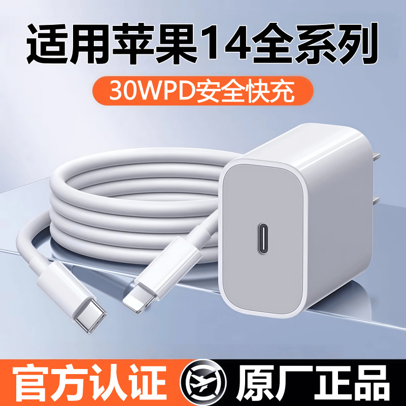 Thích Hợp Cho Apple 14Pro Cáp Sạc 14plus Đầu Sạc Nhanh Apple 14Max Cáp Dữ Liệu 30W Đầu Sạc Cáp Chính