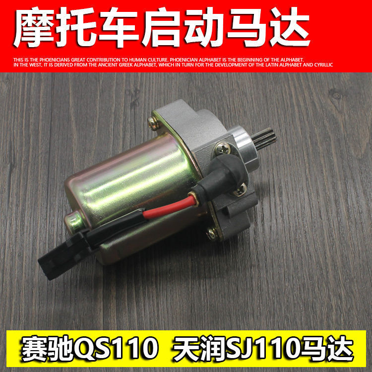 AASJ Phụ Kiện Xe Máy Saichi QS110 Ngày Chạy SJ110 Khởi Động Động Cơ Khởi Động Phụ Kiện Động Cơ