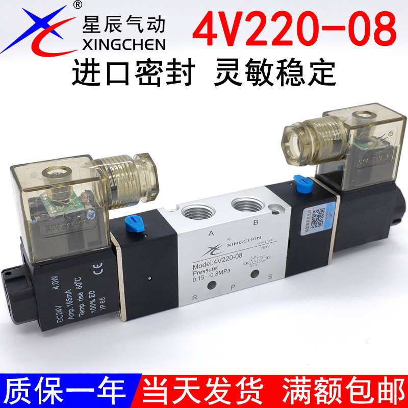 Van điện từ hai đầu khí nén ngôi sao 4V220-08 / 06-DC24V / 12V / AC220V Van 4V220N-08