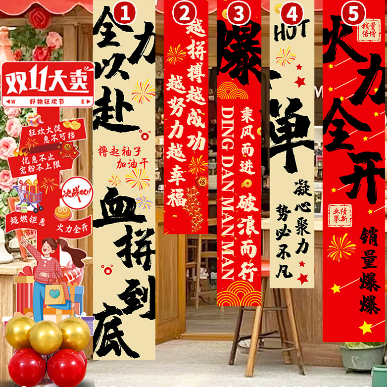 Double Eleven Shop Carnival Strip Store Trang trí cửa sổ Bố trí bầu không khí Công ty Thương mại điệ
