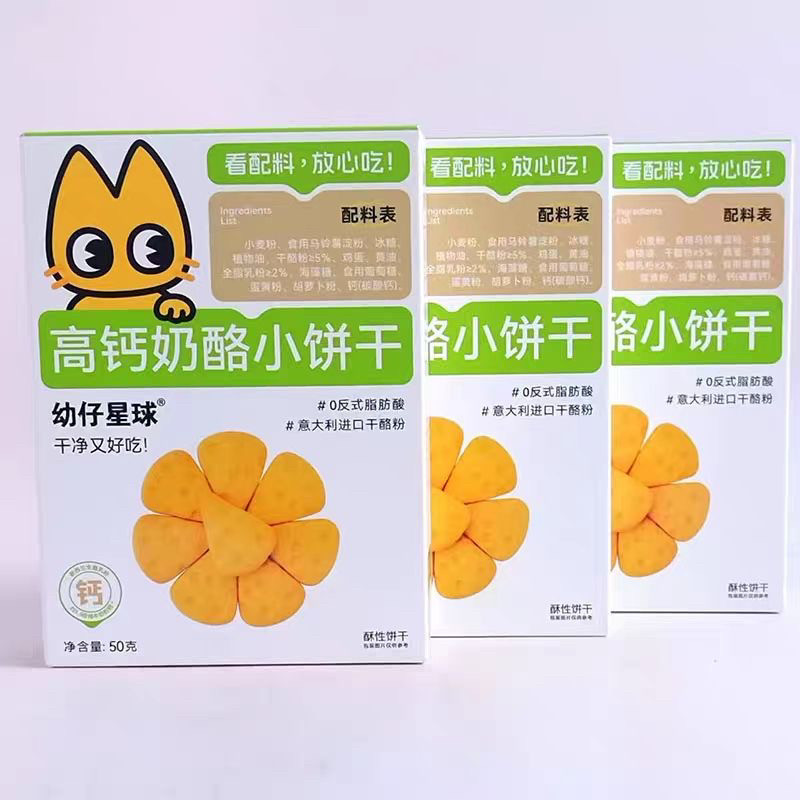 2 Hộp Young Boy Planet Canxi Phô Mai Bánh Quy 50g Trans Fatty Acid Thành Phần Danh Sách Sạch Bánh Qu