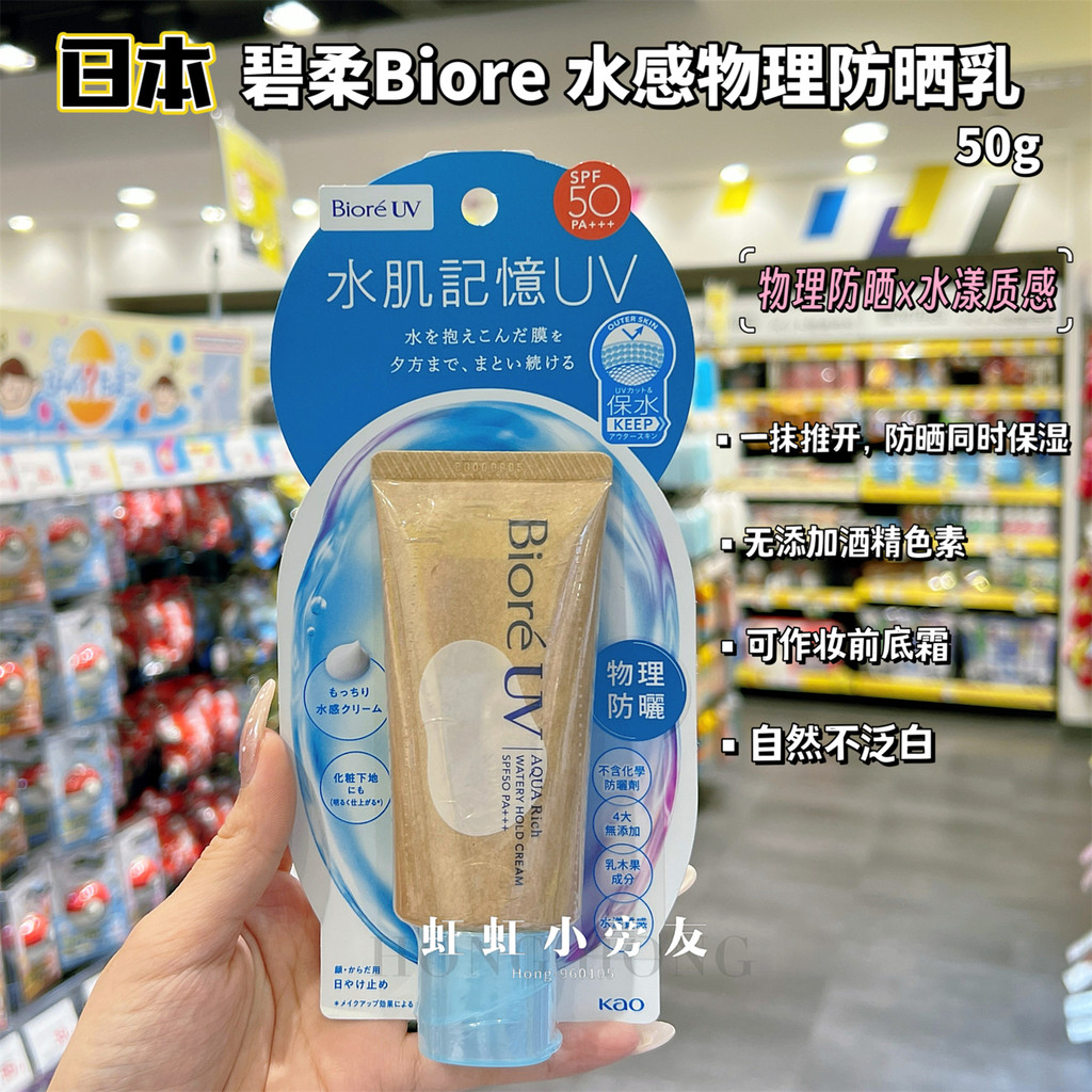 Nhật Bản Biore Biore Biore Water-Feel Physical Sunscreen Cream SPF50 Gentle Dưỡng Ẩm Dưỡng Ẩm Trang 