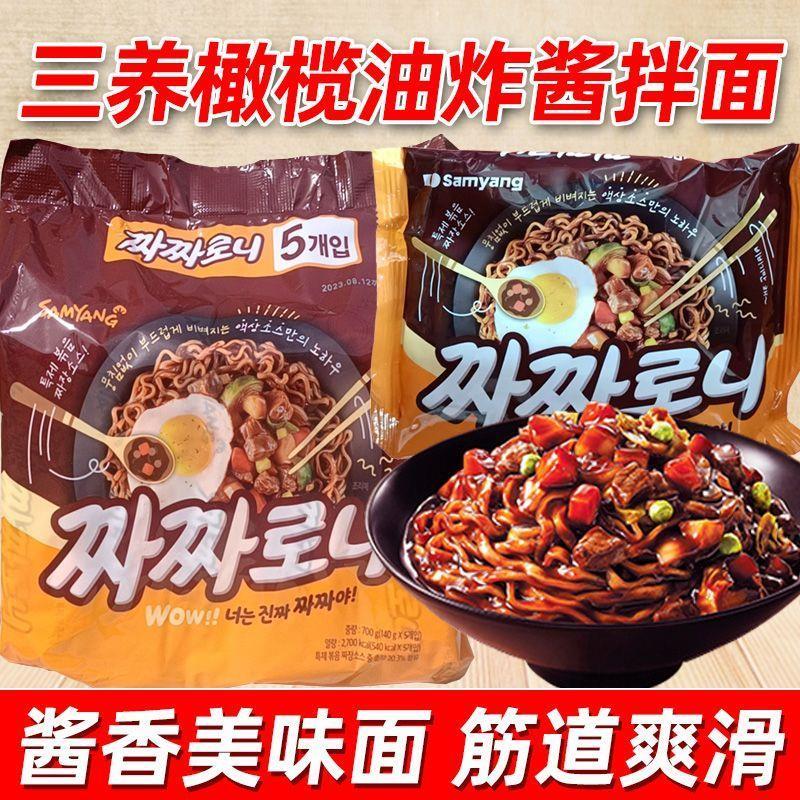 Hàn Quốc Nhập Khẩu Samyang Sốt Chiên Đen Mì Samyang Sốt Chiên Mì Nóng Khô Hỗn Hợp Mì Ăn Liền Mì Ăn L