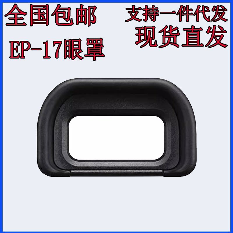 Mặt nạ mắt FDA-EP-17 Thích hợp cho máy ảnh Sony Micro Single a6600 A6500 Thị kính a6600 Phụ kiện Kín