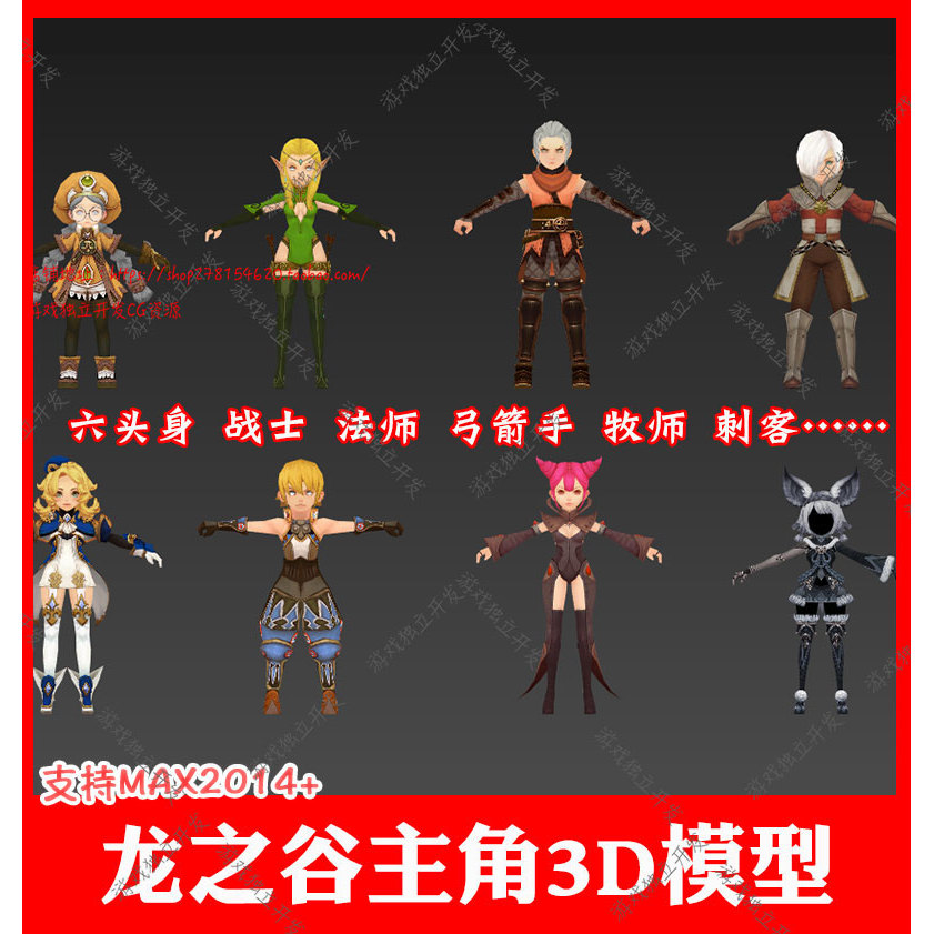 3DS MAX Thung lũng Rồng Hoạt Hình Nhân Vật Chính Chiến Binh Sáu Đầu Mage Archer Mục Sư Sát Thủ Mô Hì