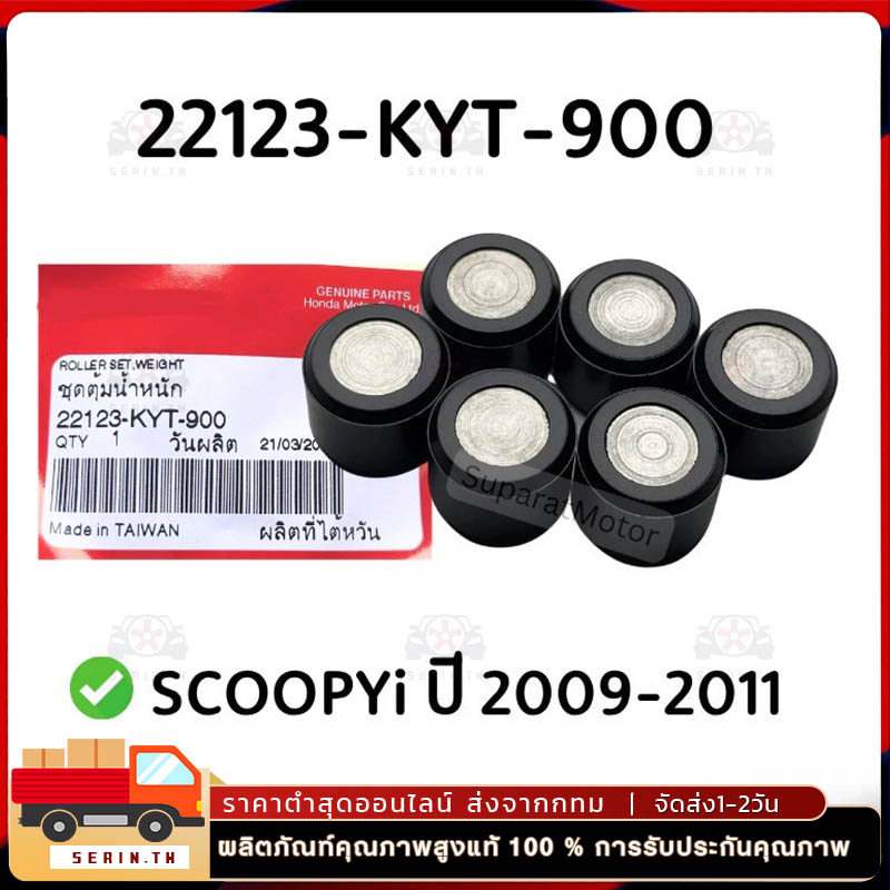 Trọng lượng SCOOPYi 2009-2011 Phụ tùng Honda 22123-KYT-900 / 22123-K0S-V00