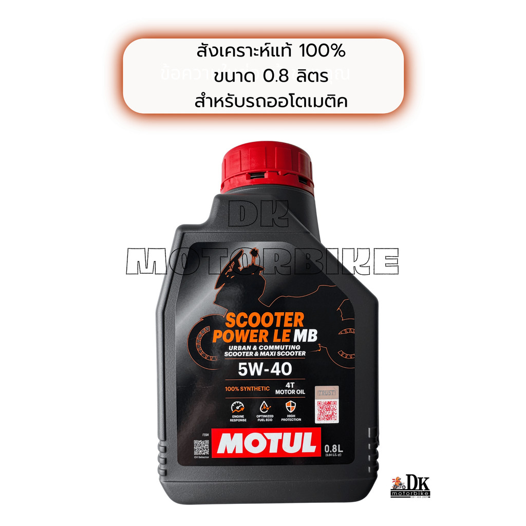 MOTUL 5W40 MB Kích Thước 0,8 Lít Dầu Động Cơ Cho Tất Cả Các Xe Tự Động SCOOTER POWER LE 1 TỔNG HỢP V