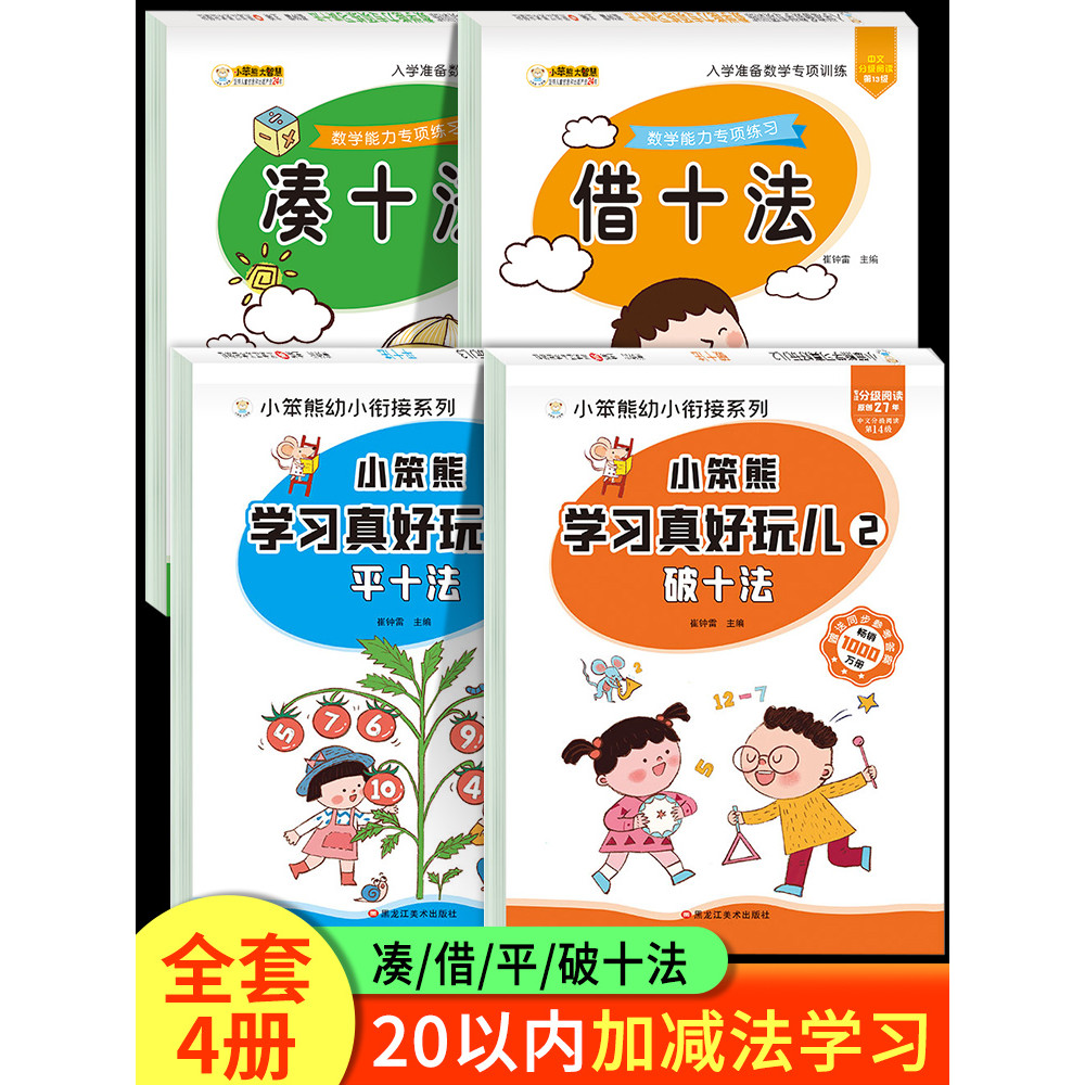 Make up Ten Methods Lend Ten Methods Young Link Toán Ping Ten Methods Breaking Ten Methods within 20
