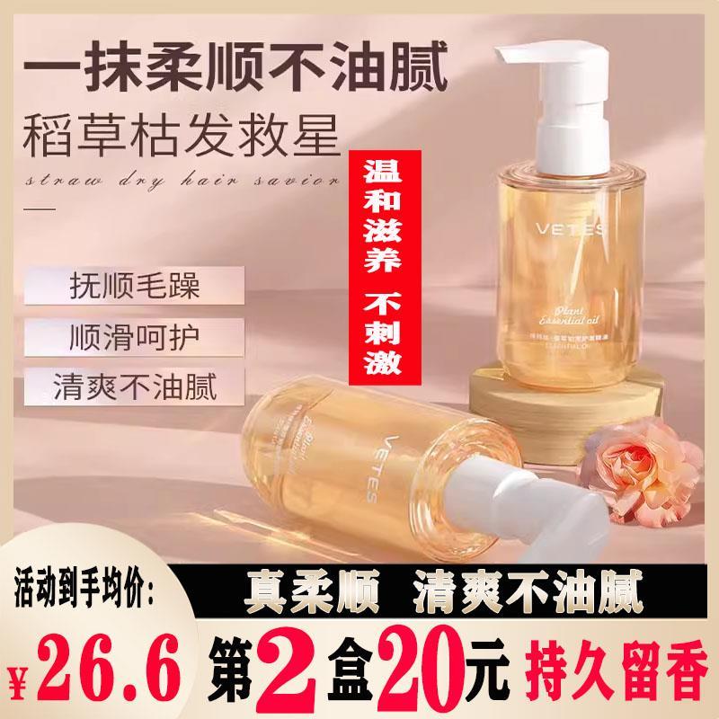 Chính Hãng VETS VETS Ma-rốc Chăm Sóc Tóc Tinh Dầu Nữ Chống Sương Mù Mịn Perm Nhuộm Hư Tổn Chính Thức