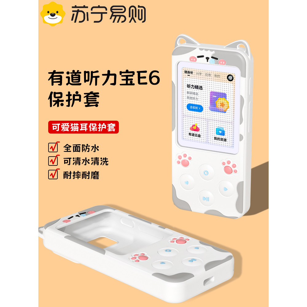 [Xác thực chính thức] Thích hợp cho Netease Youdao Hearing Treasure e6 Vỏ bảo vệ E6Pro Phong cách mớ