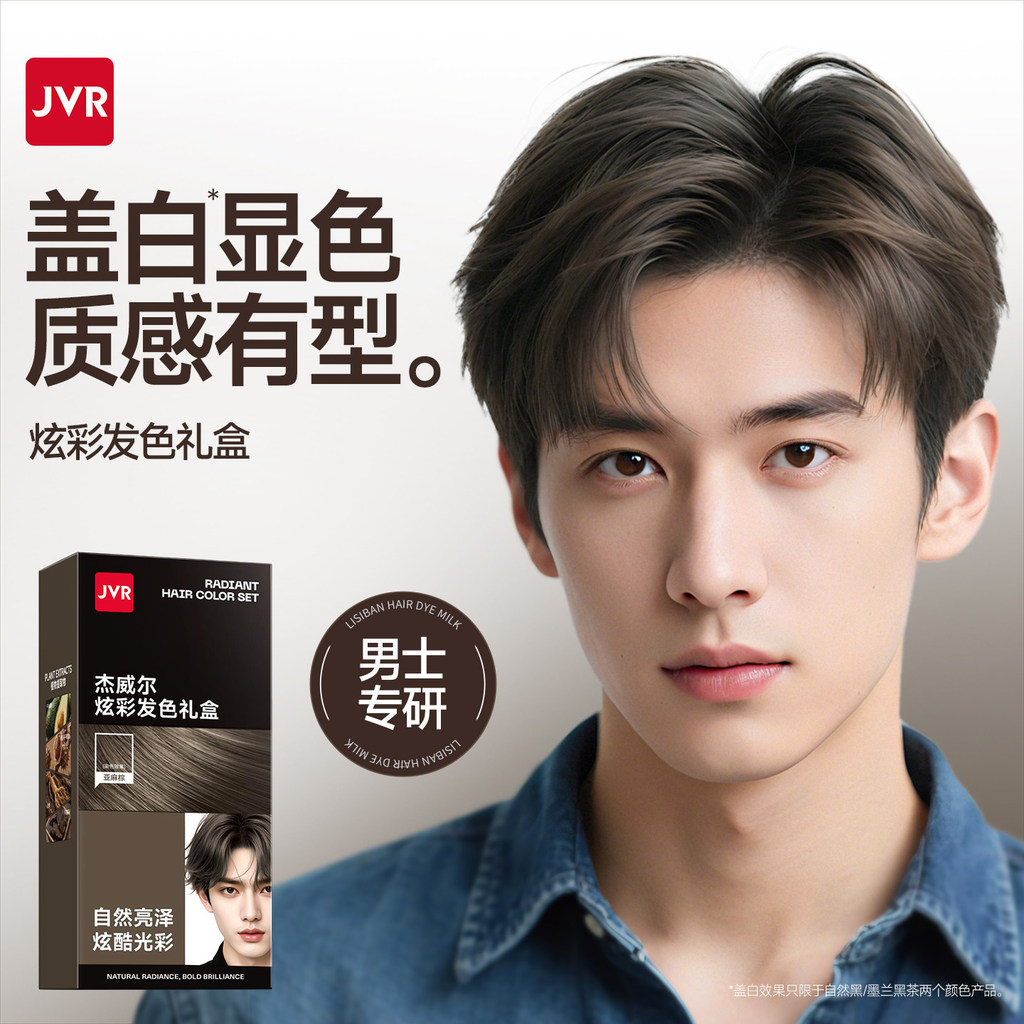 Jewell Hair Dye Cream Hair Dye Yourself Hair Dye Nam Đặc Biệt Đen Nâu Đen Bao Trắng Tóc Nữ