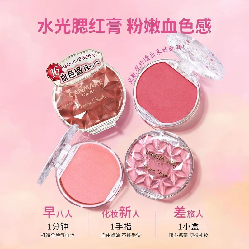 现货CANMAKE/井田梦幻胭脂膏单. 色唇颊两用腮红膏日杂CL01/16Japanese Canmake powder blusher cream CL01 natural and lasting 