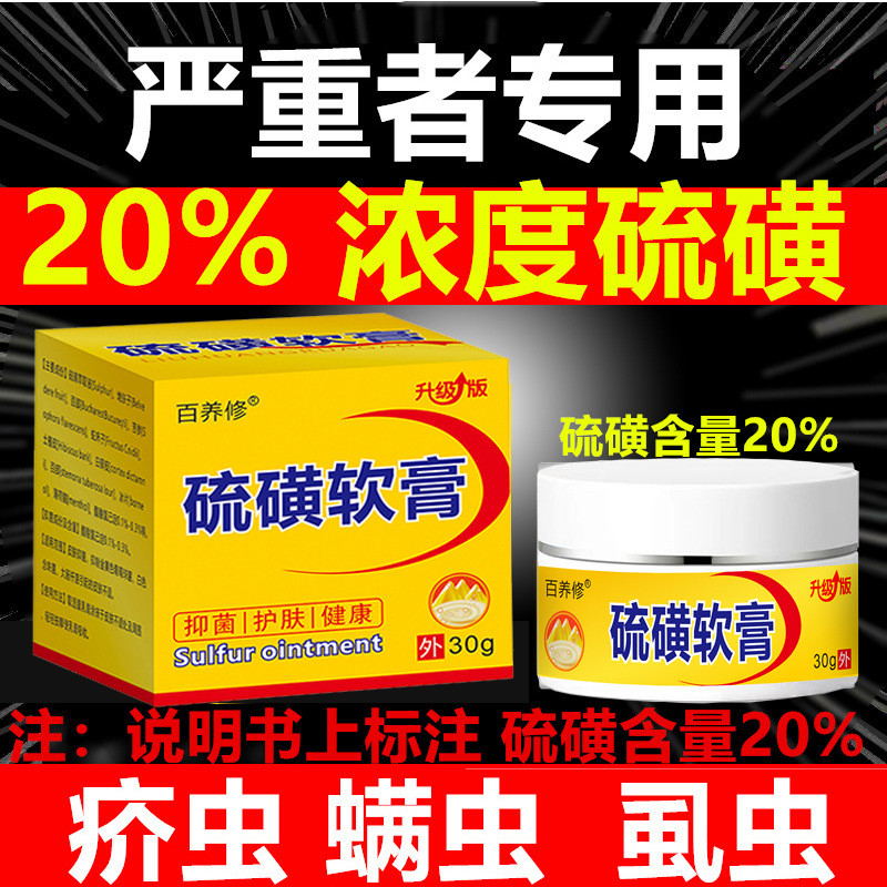 Thuốc mỡ lưu huỳnh Kem lưu huỳnh Xà phòng lưu huỳnh Nguồn kem chống ngứa / 7.20hhh