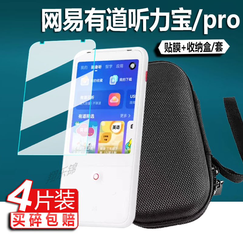 [Phim bảo vệ] Thích hợp cho Netease Youdao Nghe Kho báu PRO Máy học Phim Kho báu nghe YDL012 / 011 /