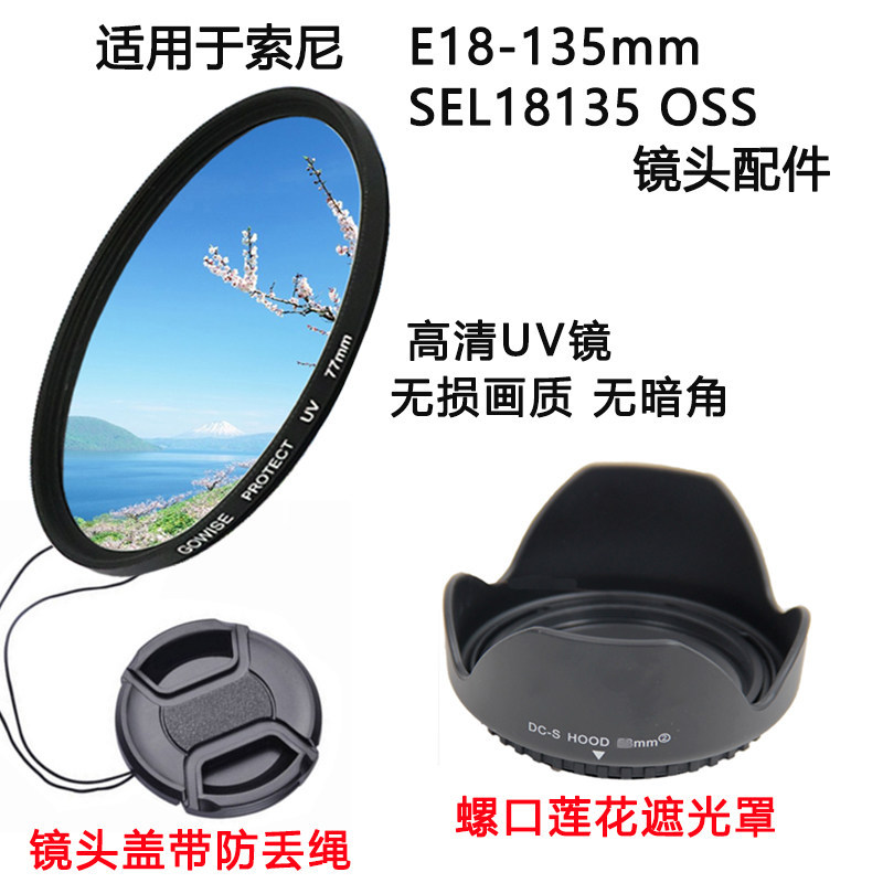 Thích hợp cho Sony E18-135mm SEL18135 OSS Lens Hood Lens Cap UV Lens 55mm Phụ kiện
