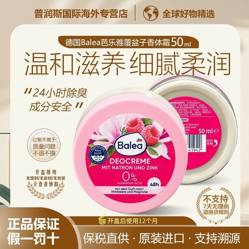 Đức Balea Original Balea Raspberry Body Lotion Chống mồ hôi Khử mùi Hương thơm lâu trôi Chăm sóc 081