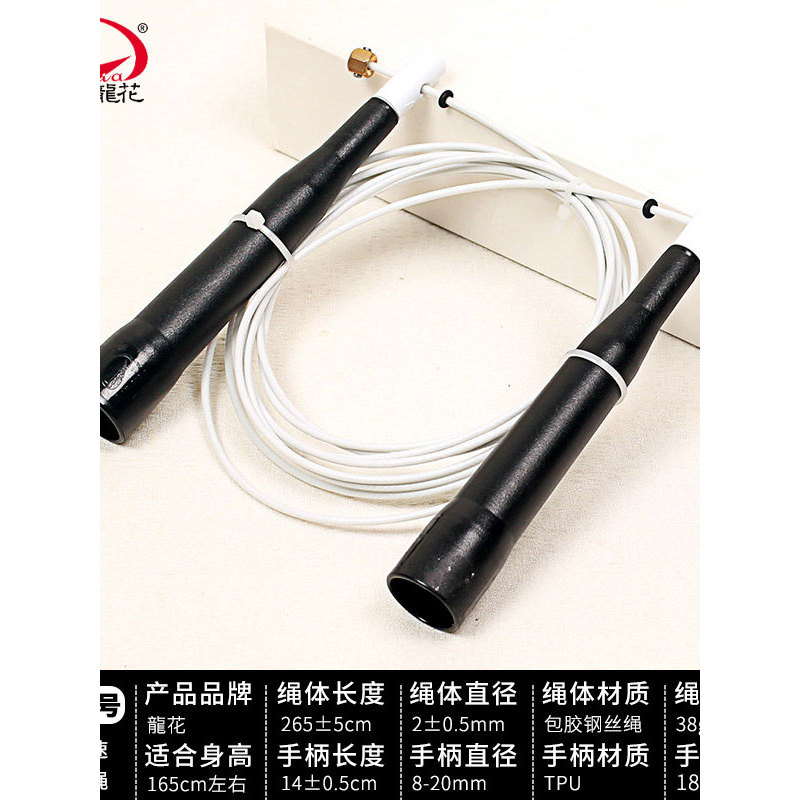 Longhua Nhảy Dây 201 Hoa Rồng Thương Hiệu Dây Thép Nhảy Dây Cạnh Tranh Tốc Độ Nhảy Đua Thép Mỏng