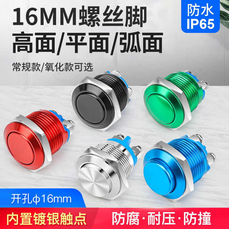 Nhôm Oxide Đặt Lại Bề Mặt Nút Nhấn Kim Loại Công Tắc 16mm Thường Mở Thường Đóng Vòng Tự Khóa