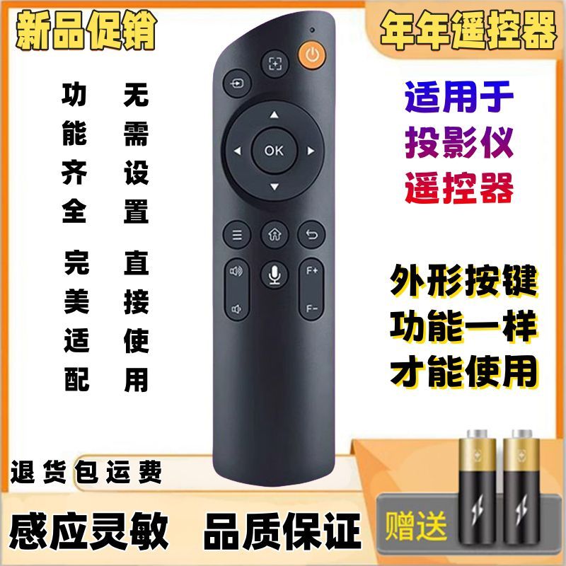 Thích hợp cho máy chiếu Comfort C1 C1pro H20 E20pro C2 Mô hình điều khiển từ xa Cùng phổ thông 2026.