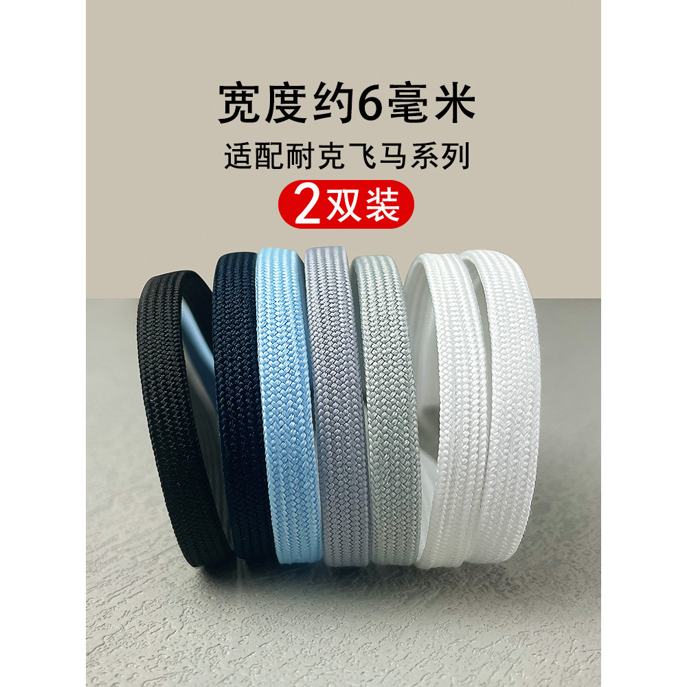 Dây Giày Thích Hợp Cho Nike Pegasus 40 Flat Nam Nữ zoom Giày Chạy Bộ Màu Xám Đen Trắng 6 Mm Dây Giày