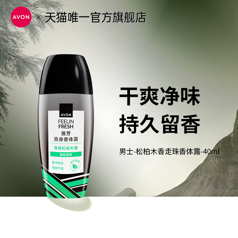 [Hoạt động] Avon Little Black Dress Khử Mùi Khử Mùi Thông Hoa Gỗ Hương Thơm Dừng Đi Bộ Lăn Mồ Hôi Để