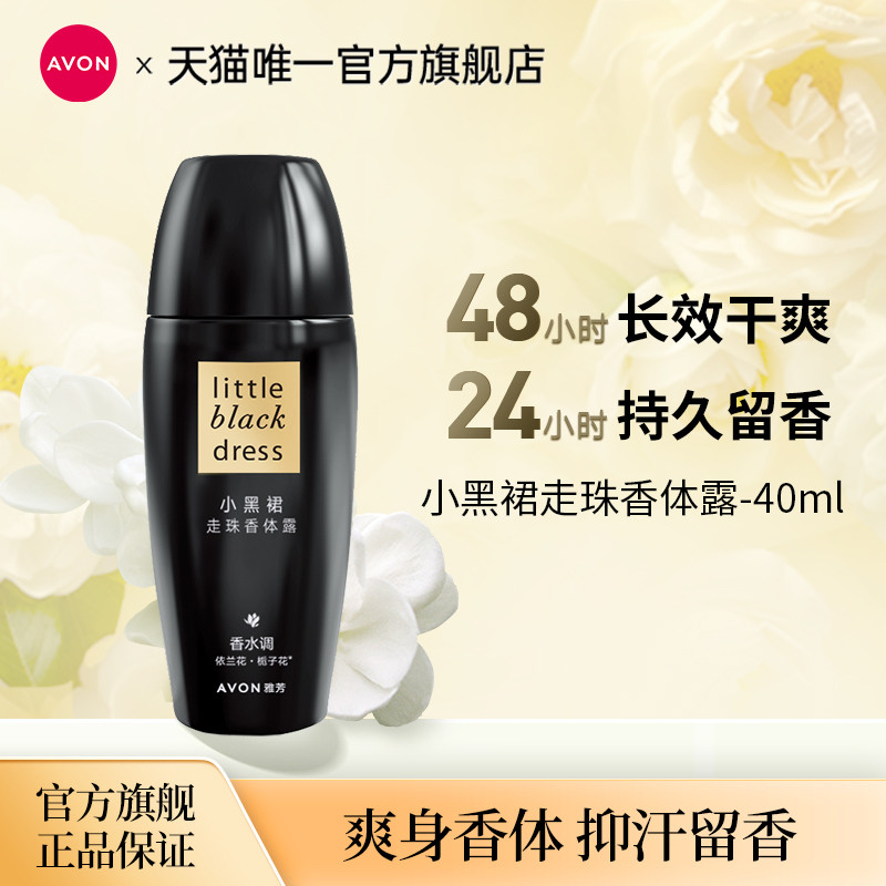 [Shunmai] Avon Little Black Dress Khử Mùi Khử Mùi Bóng Không Lăn Hương Thơm Mồ Hôi Để Lại Hương Thơm