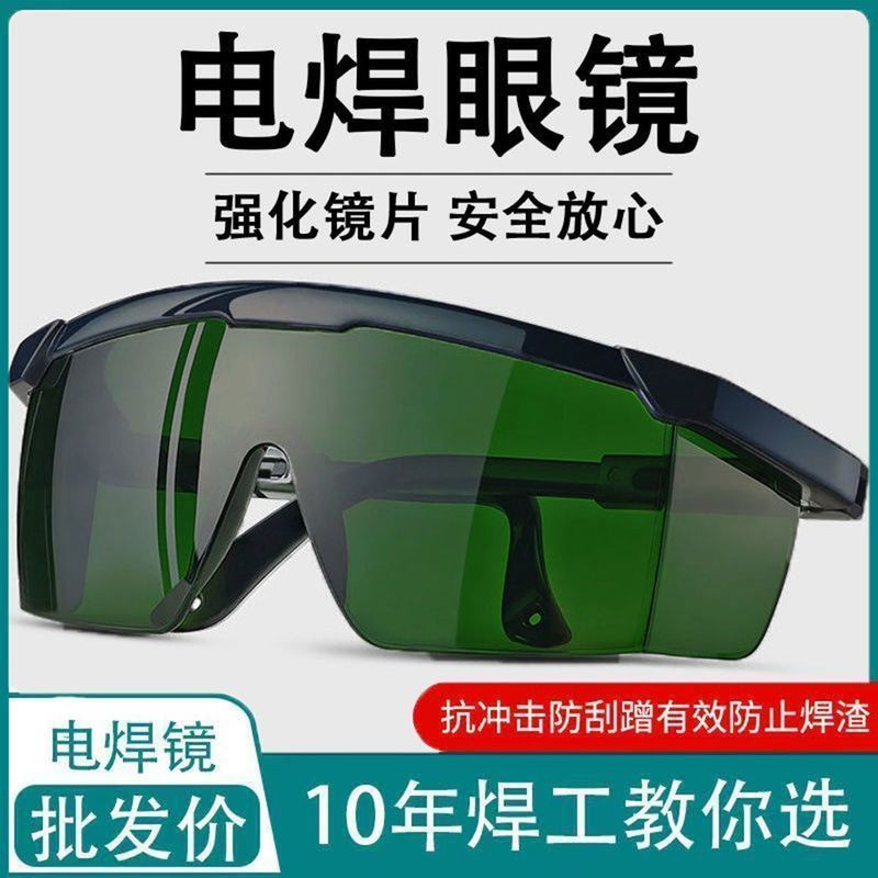 电焊眼镜焊工* 专用护眼护目镜防尘防平光防紫外线电焊工防护眼镜Welding Specific Goggles, Protective Goggles Against Strong Light And