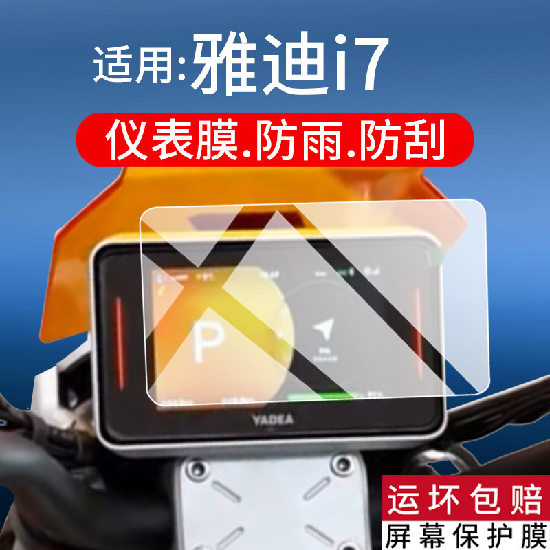 [Phim bảo vệ] Thích hợp cho phim cường lực Yadi i7 Yadi G26II Vỏ nhạc cụ LCD G26II-G / M Yuexiang Ph