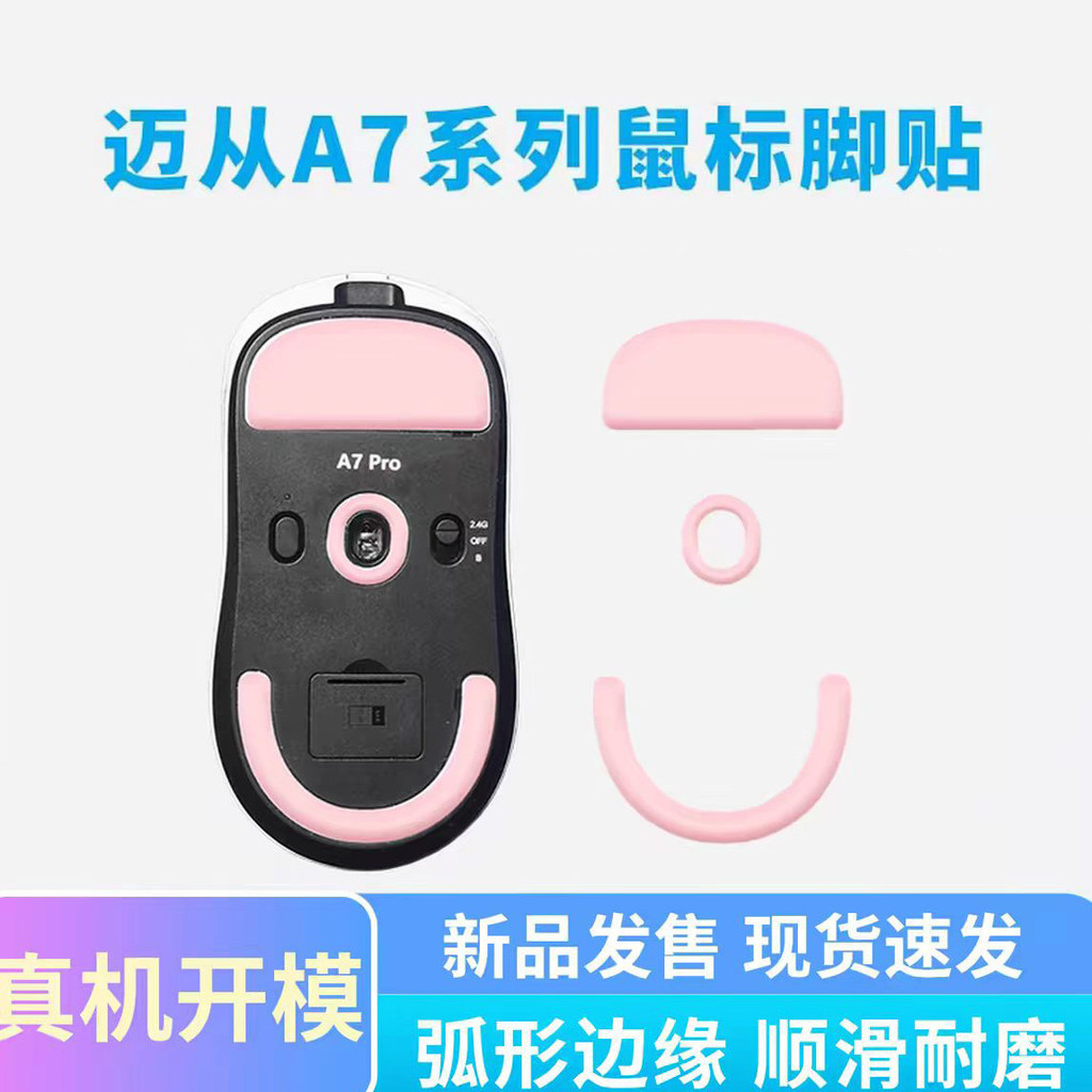 Phong Cách Mới Thích Hợp Cho Từ A7PRO Miếng Dán Chân Chuột Phiên Bản Đá V2ultra V3 M7 L7 Miếng Lót C