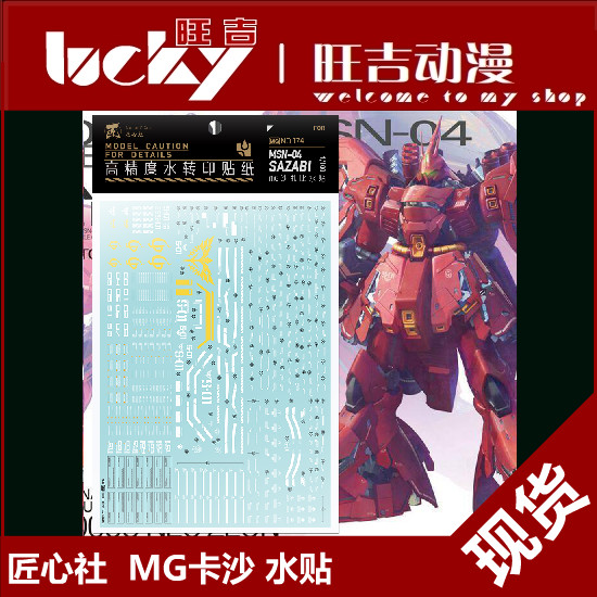 [Câu lạc bộ khéo léo] MG 1 / 100 SAZABI SAZABI Kaza Gundam Model Nhãn dán nước chuyên dụng