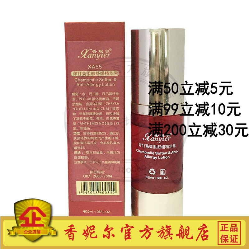 XA55 Chanel Chamomile Soft Essence 30ML Chanel Soothing Red Blood Sensitive Soothing