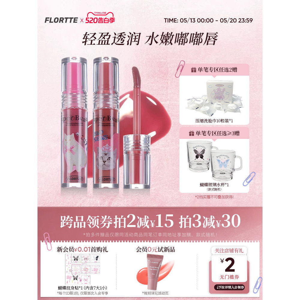 FLORTTE / FLORTTE FLORTTE Melia Tinh Chất Môi Mật Ong Son Bóng Dầu Lip Glaze Son Môi Gương Sinh Viên