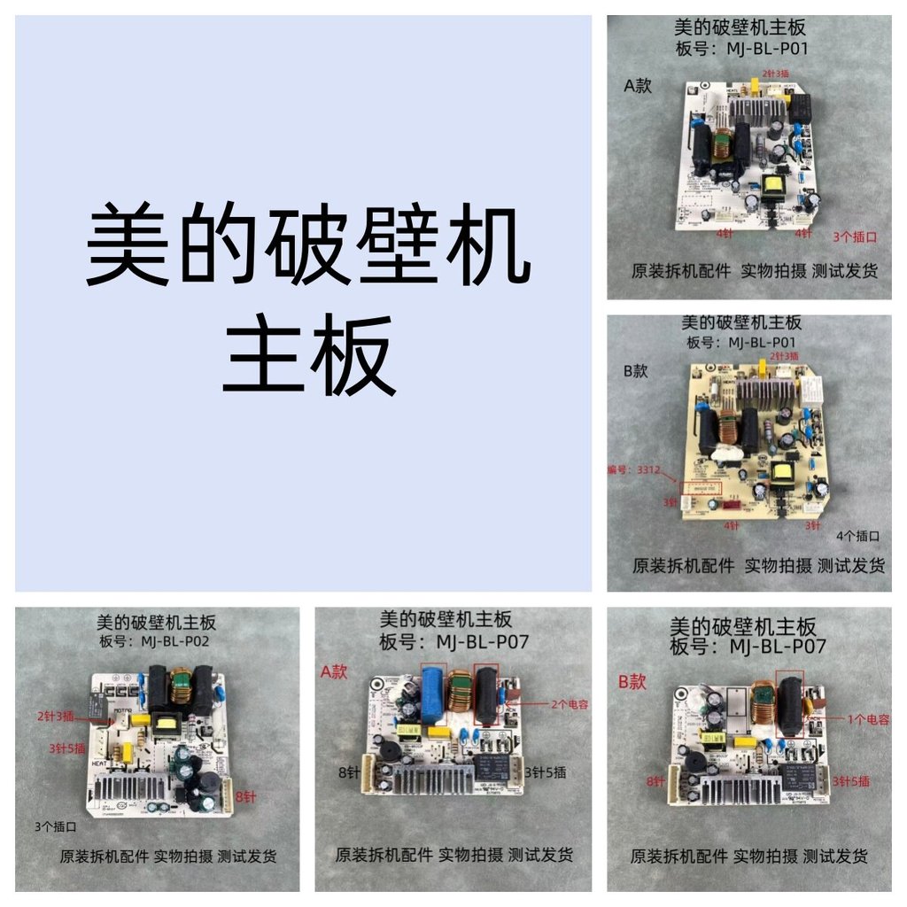 Bảng mạch chủ MJ-BL-P01 / P02 / P07