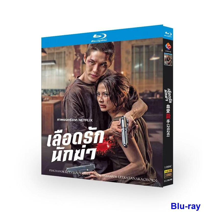 [THƯƠNG HIỆU MỚI SEALED] Phim Thái Lan My Dearest Assassin (2026) 1 Đĩa Blu-ray Đóng Hộp