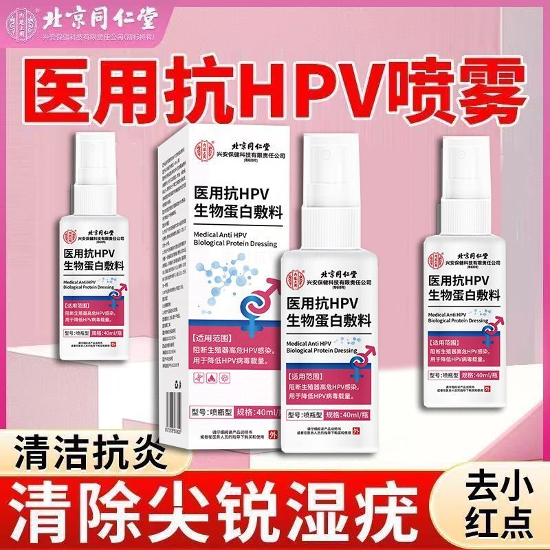 Nam Nữ Virus Tongrentang Chất Đa Năng hpv Protein Dressing Chuyển Đổi Y Tế Giảm Âm Bắc Kinh Chặn Thú