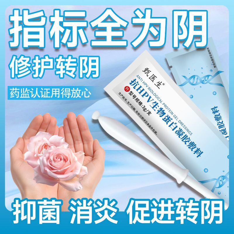 Trang phục địa phương hpv Doctor hpv Gel can thiệp sinh học Khối Protein y tế HPV Zhen Giảm 0SZC