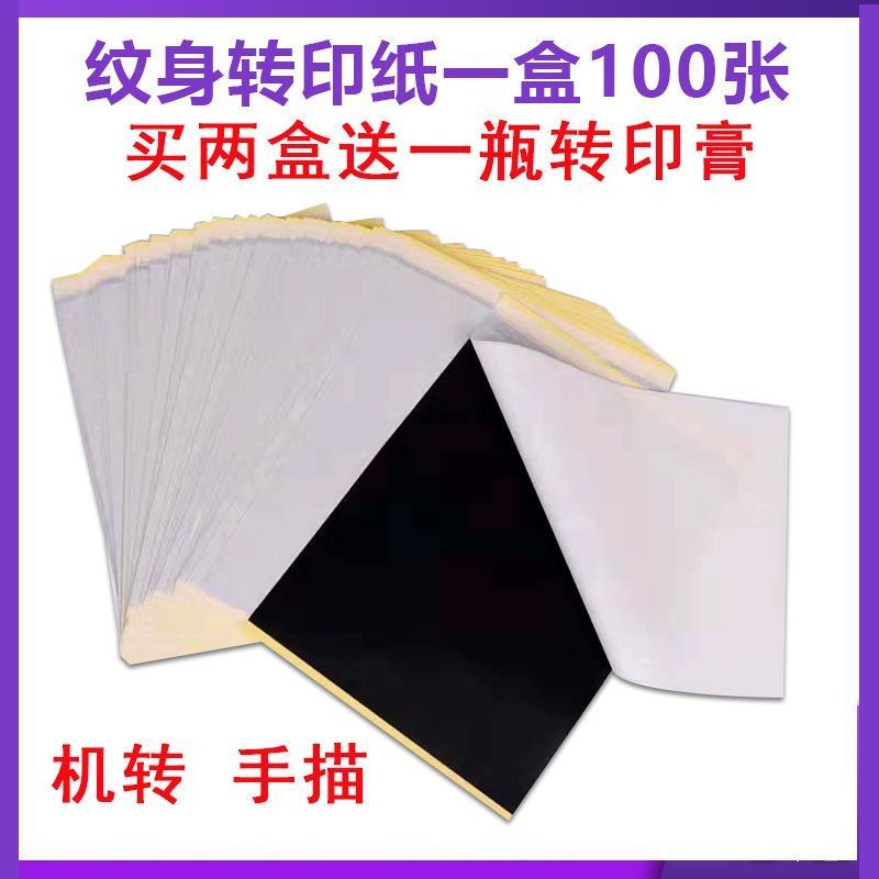 Tattoo tracing paper tools, new tattoo products12y Specialized consumables include transfer paper fo