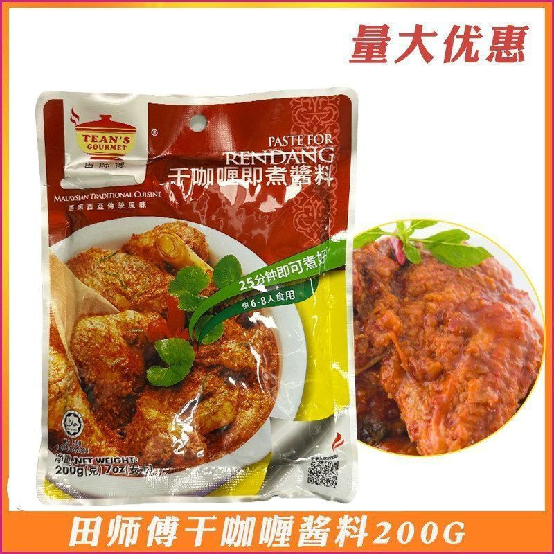 Malaysia Original Cold Dangdang Master Dry Curry Instant Sốt 200g Hạt Nhân Dang Curry Paste Thịt2604