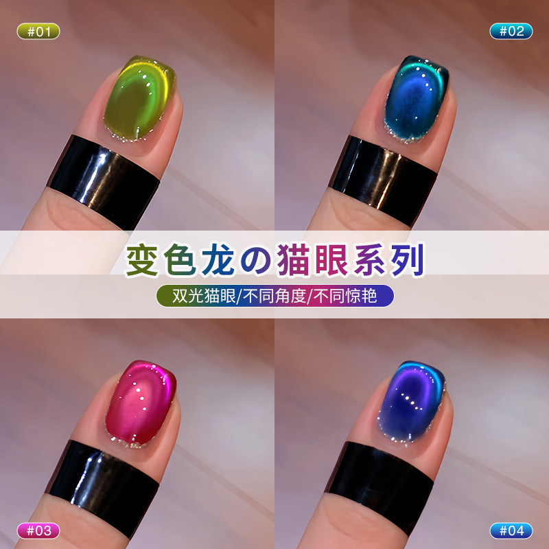 ANNIES Chameleon Cat Eye Nail Polish Gel Model, Tự cân bằng, Nhấp nháy Dual-Light Cat Eye Gel