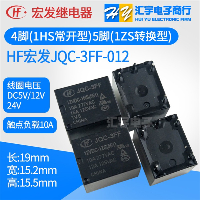 JQC-3FF-005 012 024VDC-1HS 1ZS / T Máy tạo Macro 5V124V4 / 5 chân HF3FF