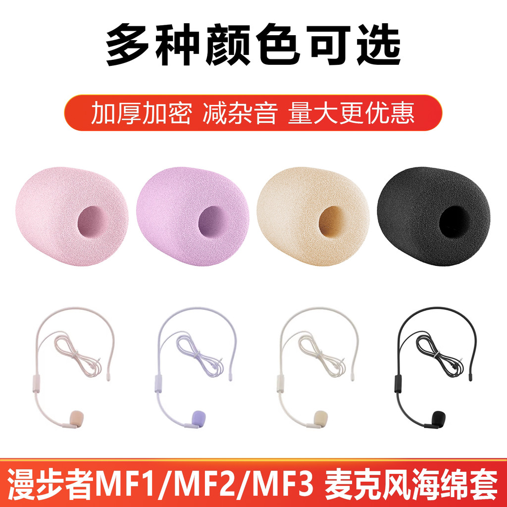 Thích hợp cho Walker MF2 Khuếch Đại Bọt Biển Bao MF3 MF1 Tai Nghe Micro Tai Nghe Bao Micro Hướng Dẫn