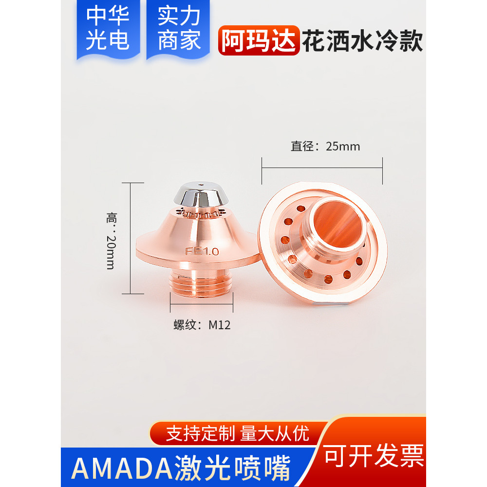 Vòi làm mát nước Amada Amada Vòi phun đồng cắt Laser hai lớp một lớp Hongshan Dazu Wanshunxing Vòi h
