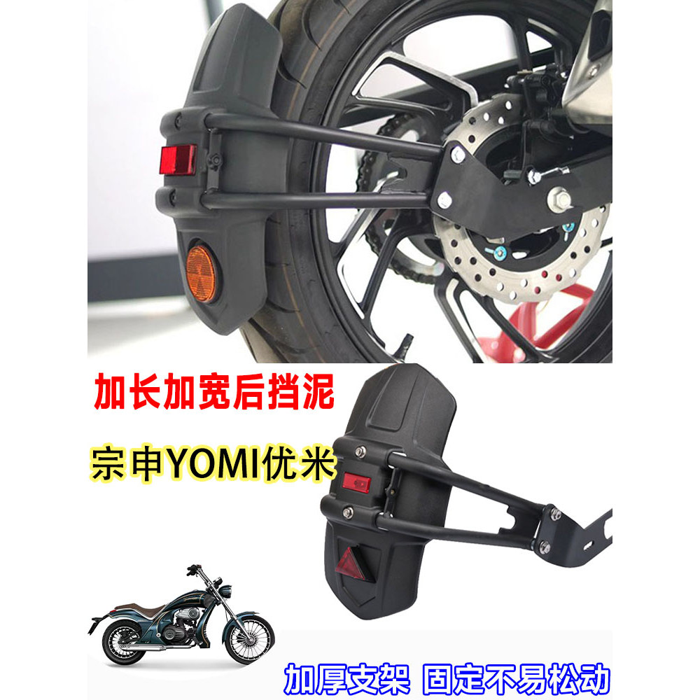 Thích hợp cho Zongshen YOMI YOMI 125 Sửa đổi Thêm Lớn Phía Sau Chắn Bùn Mở Rộng Chống Mudshake Chống