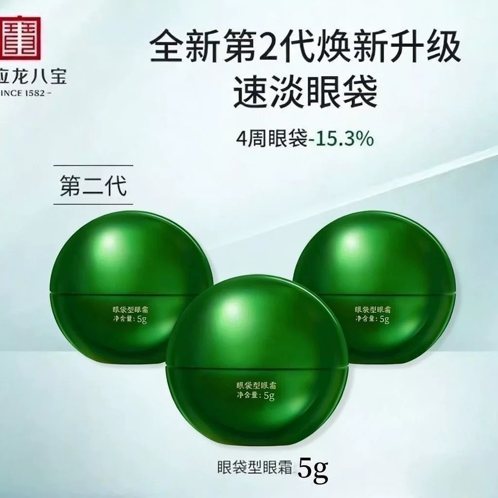 Kem dưỡng mắt Ma Yinglong Gói kết hợp thế hệ thứ hai