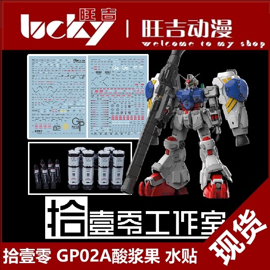 Hàng sẵn có Shiyi Zero Solomon Acid Berry GP02 MG GP02A Model HD Nhãn dán nước huỳnh quang